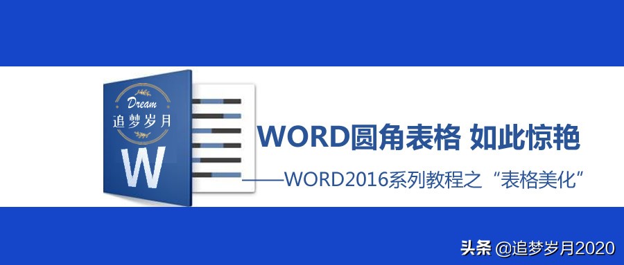 word圆角矩形怎么弄,word圆角矩形标注形状轮廓