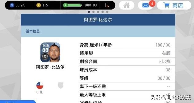实况足球哪个版本的贝皇最强,实况足球双全能中场