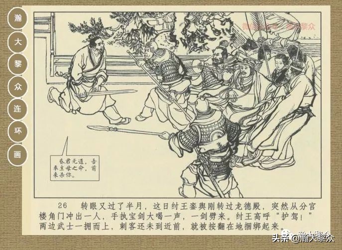 瀚大黎众｜连环画《封神演义》第二集《废后绝嗣》杨越绘画
