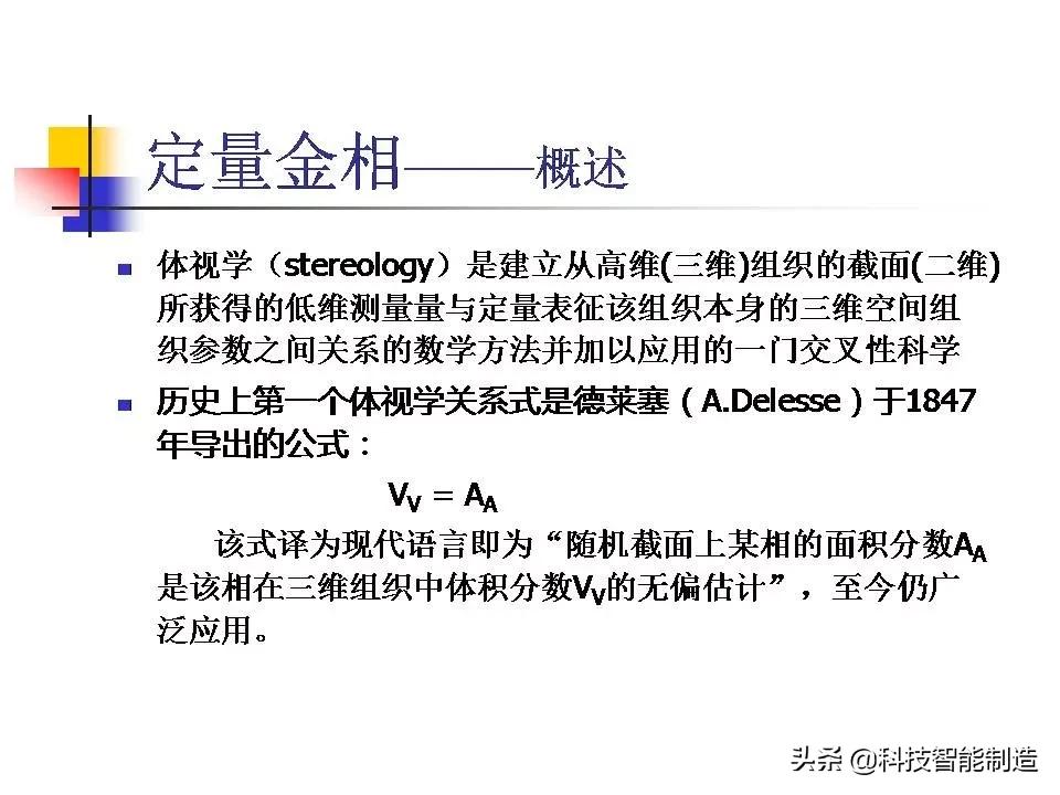 材料科学基础和金相分析,金属金相组织基本知识