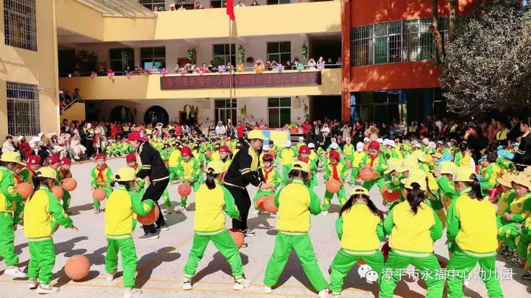 “乐乐亲子运动会”——永福中心幼儿园