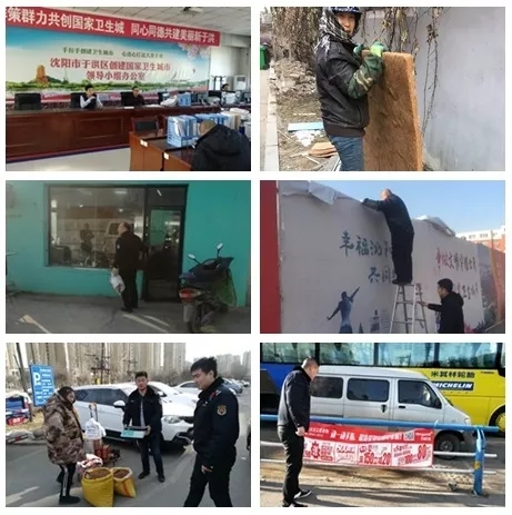 「沈阳创卫每日动态」第305期