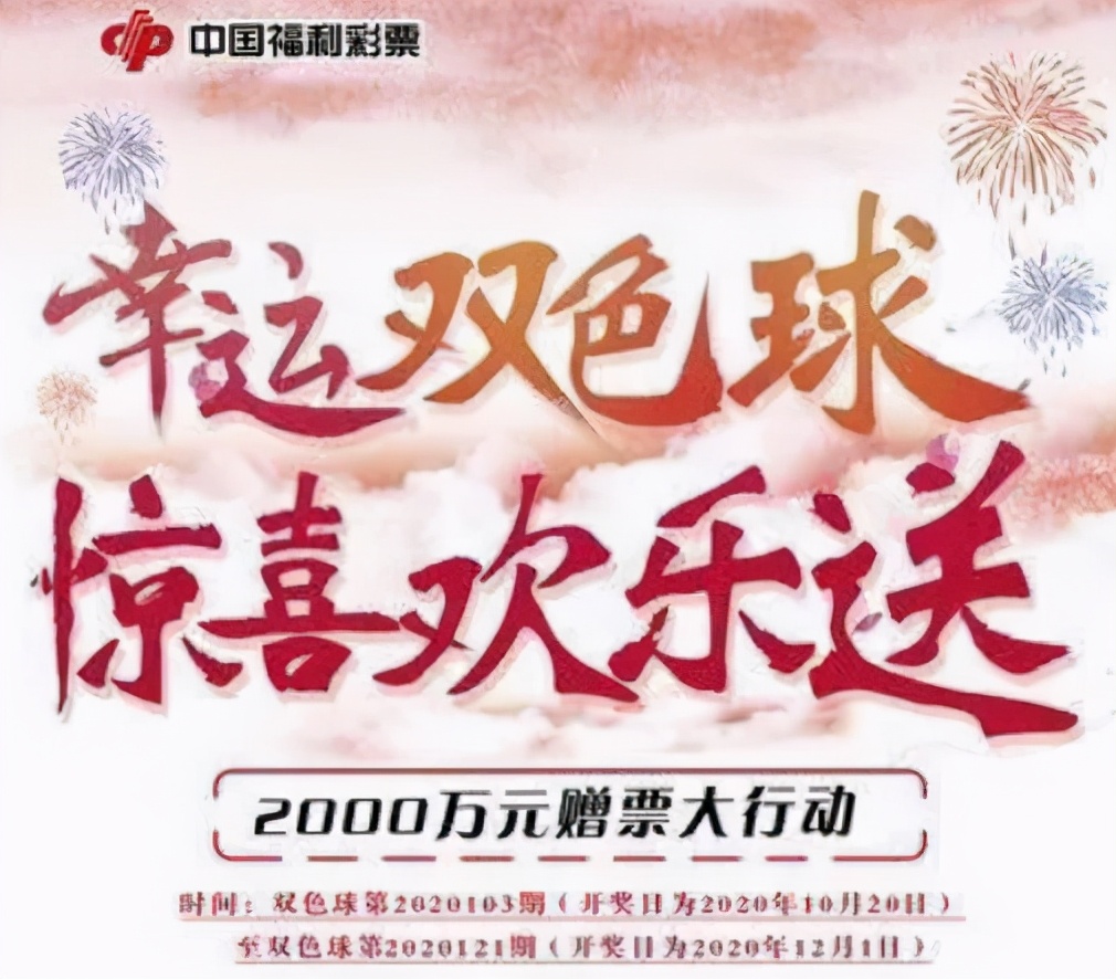 4.76亿！单期销量创历史记录！双色球为何这样“猛”？