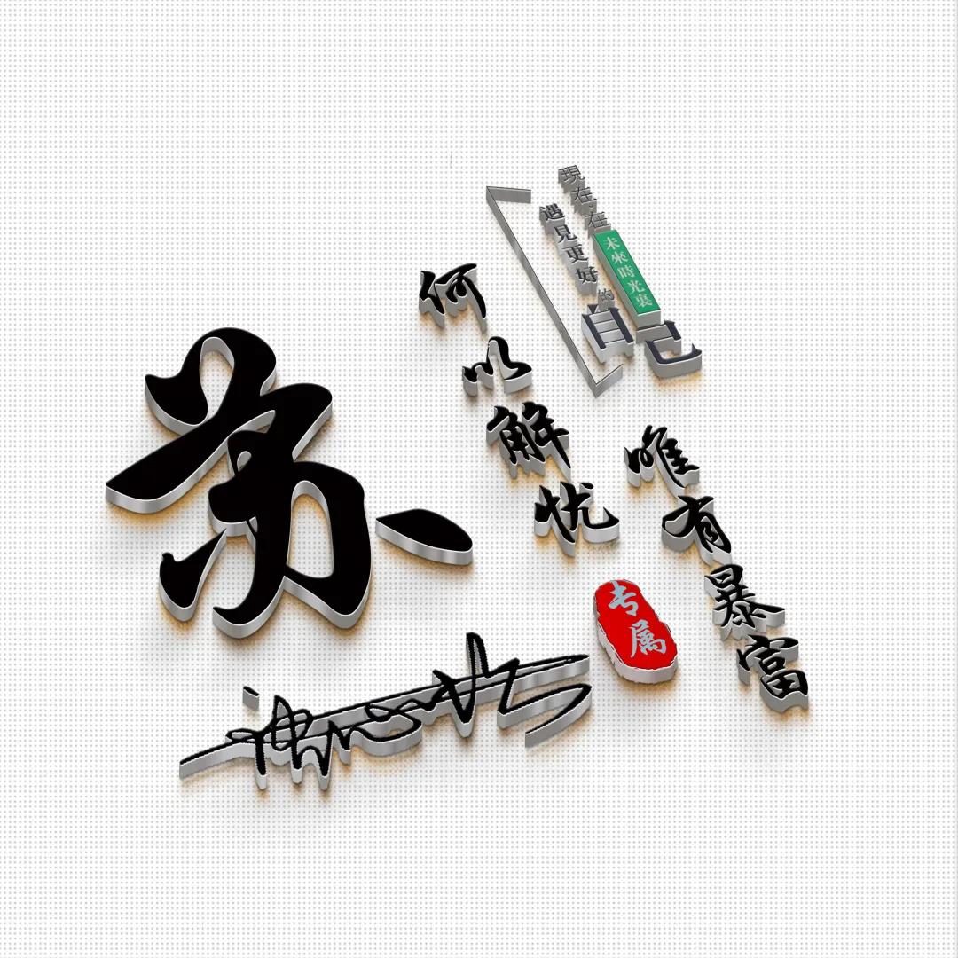 2022最带字励志的微信头像,2023最流行微信个性签名头像