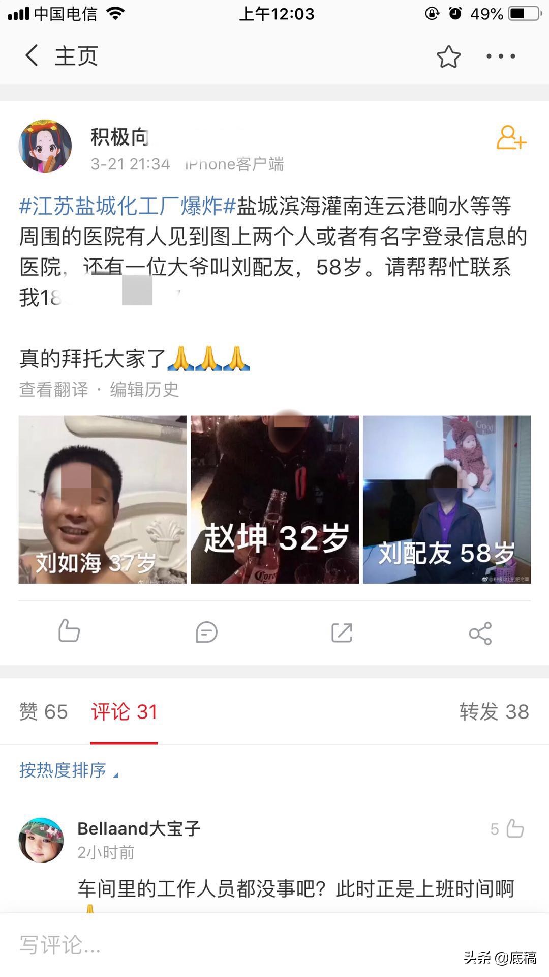 盐城爆炸事故寻人信息,盐城化工厂爆炸路上视频