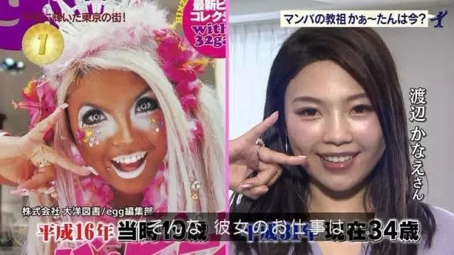 2020，日本的辣妹都要“灭绝”了？