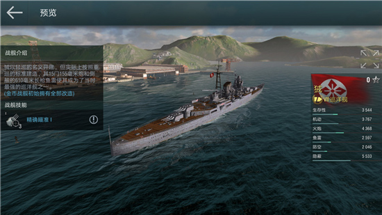 战舰世界闪击战游戏评测,战舰世界闪击战游戏中的交响曲