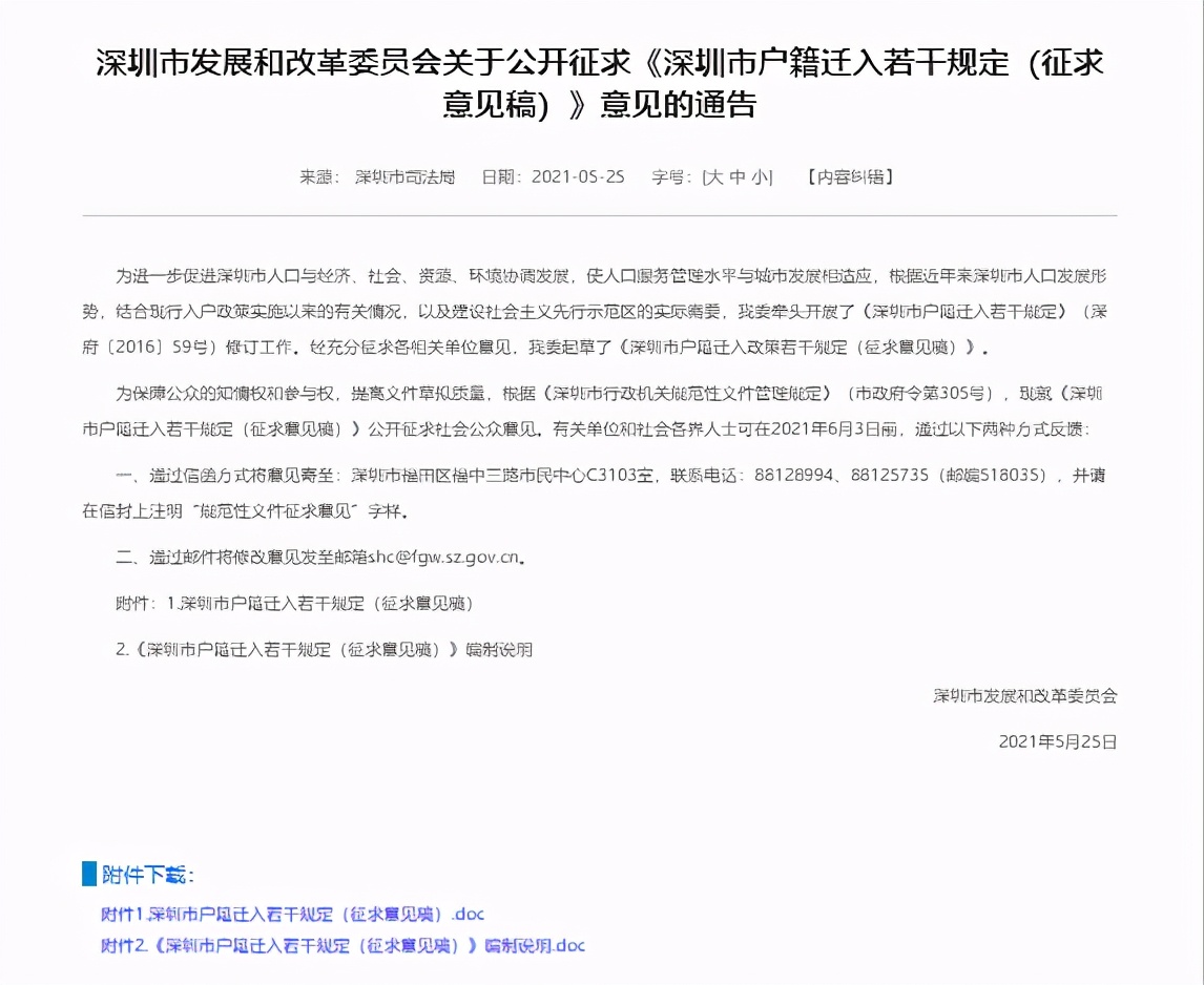 深圳最新入户政策怎么操作,深圳入户收紧了吗