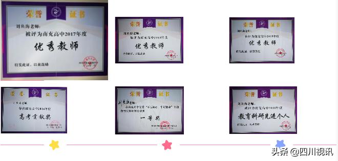 鱼跃此时海，花开彼岸天——南充高中北部新城校区名师刘鱼海印象