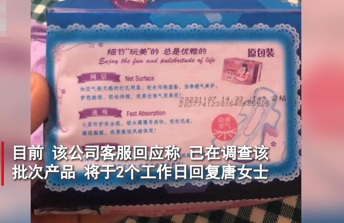 女子爆料卫生巾有针头,女子在卫生巾里发现针头
