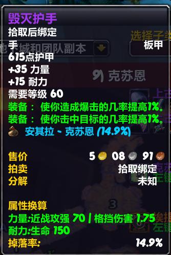 魔兽怀旧服剑师护手与毁灭对比,魔兽怀旧服狂暴战拿双手剑削骨