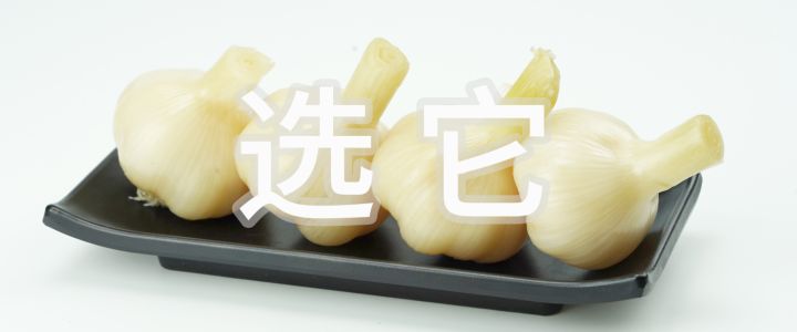 吃完大蒜嘴里蒜味太重,吃完大蒜小便有蒜味