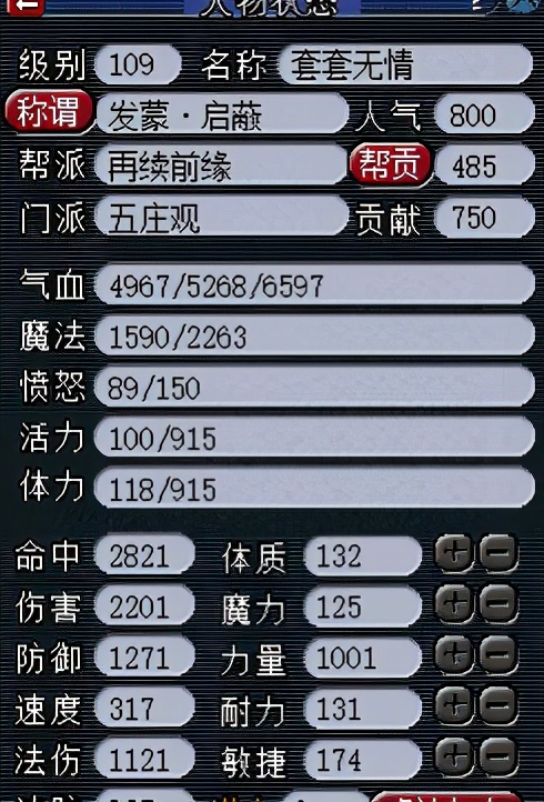 梦幻西游109力五庄2000伤怎么样,梦幻西游109级力五庄吃香吗