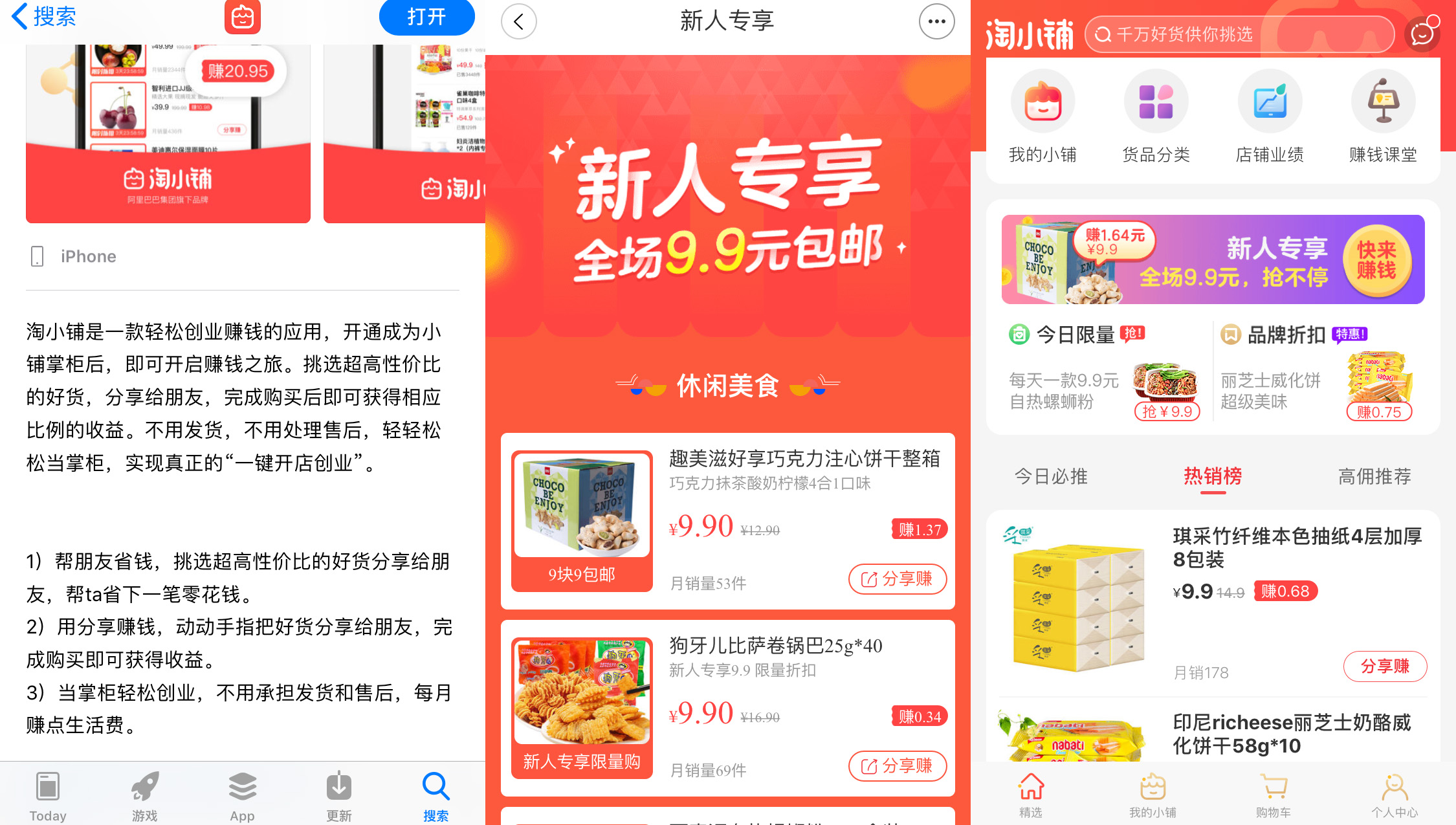 淘宝社交电商淘小铺,淘猫电商靠谱吗