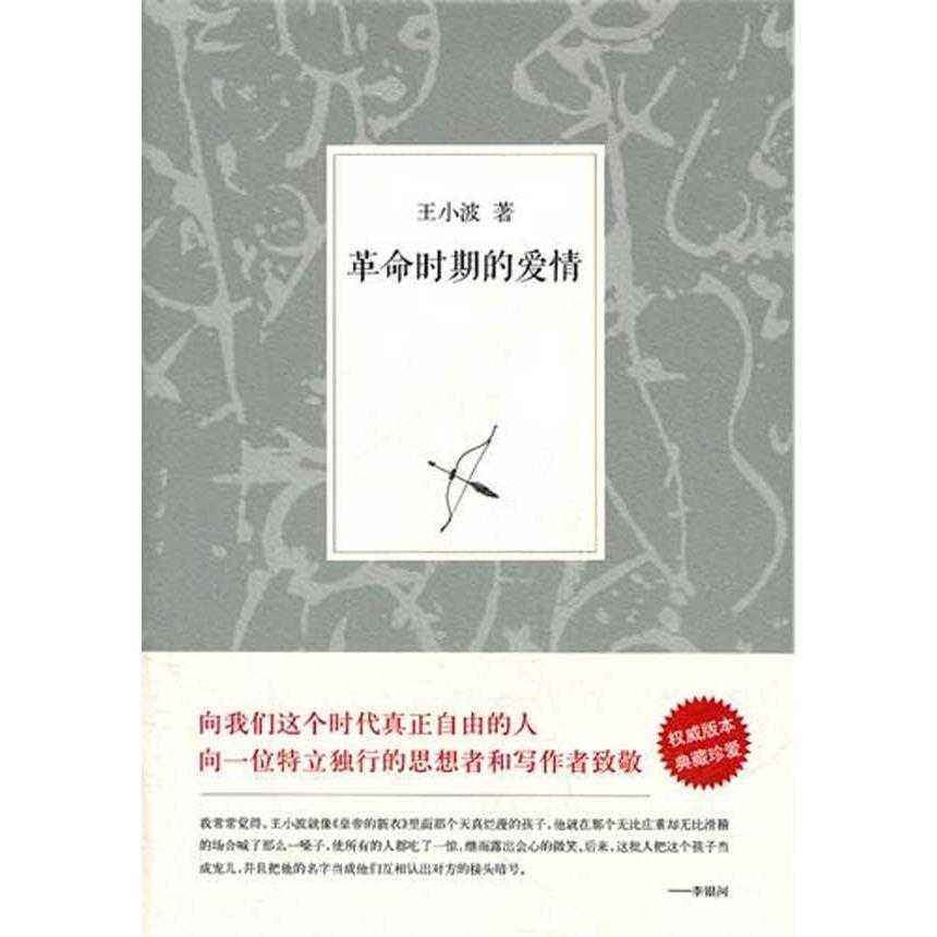 王小波有趣名言,王小波作品的语言特色