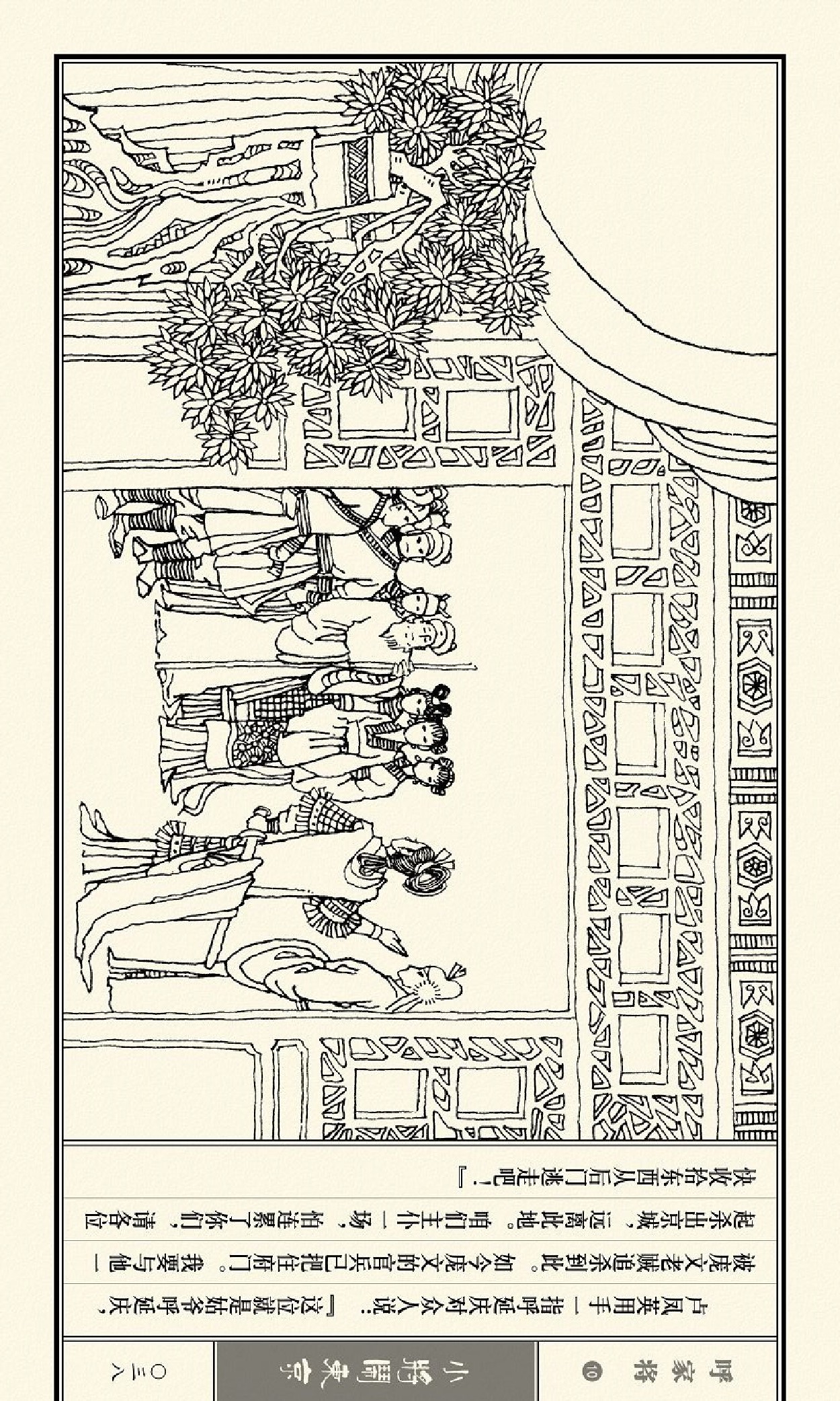 呼家将小人书连环画第一集,琴书呼家小将之大闹汴梁第三集