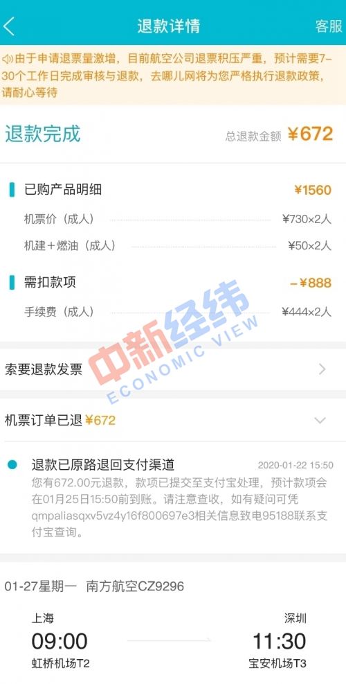 去哪儿网不给退票怎么办,去哪儿网退票退几次