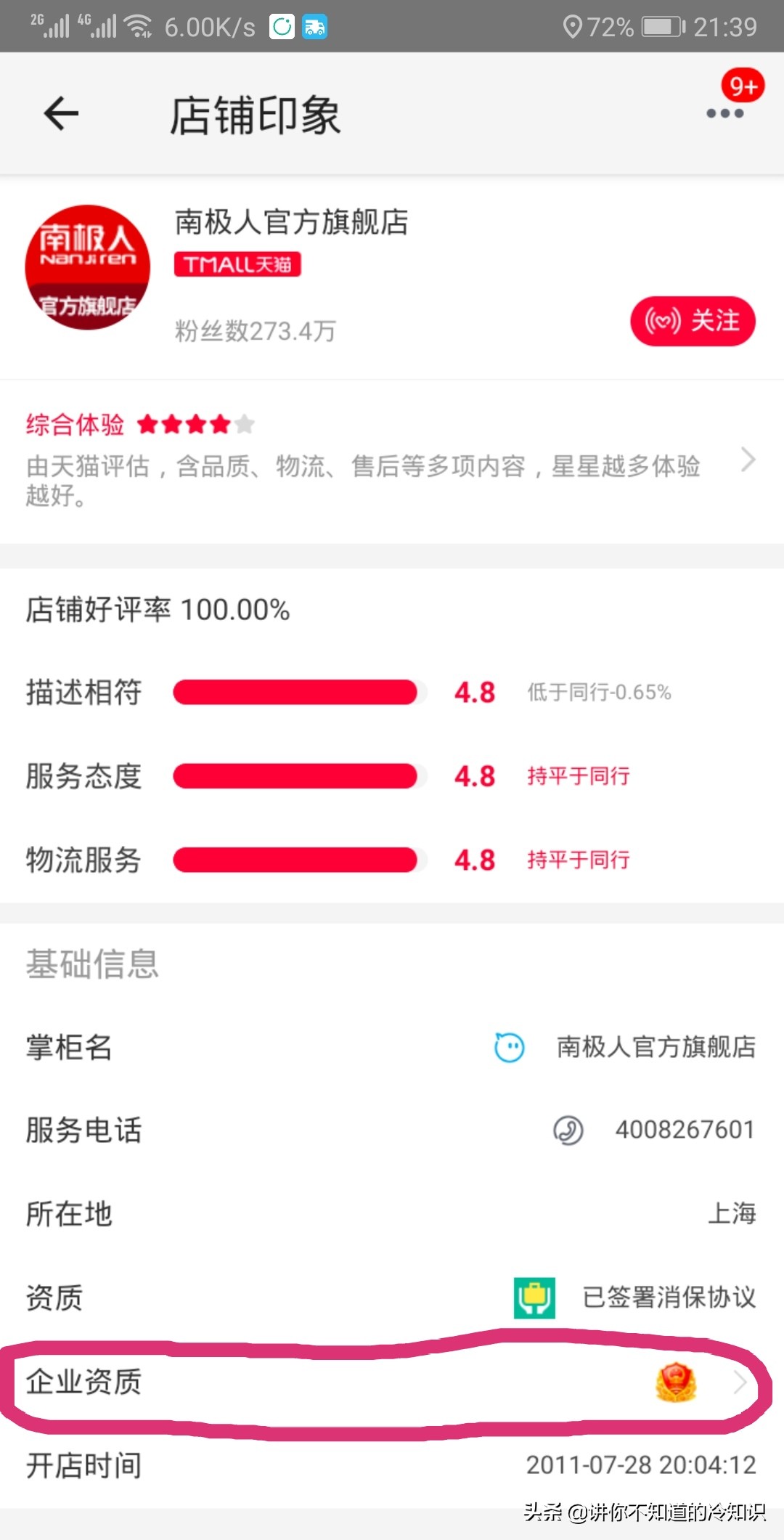 天猫上的官方旗舰店真假如何辨别,官方旗舰店跟天猫直营哪个更真