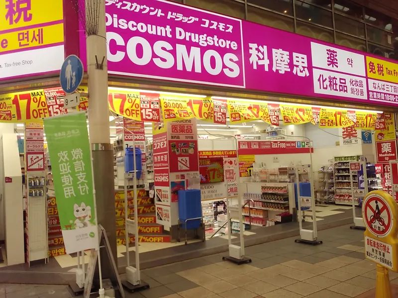 大阪心斋桥药妆哪家便宜,日本购物心斋桥药妆推荐