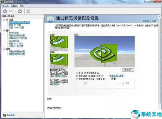 win7nvidia控制面板怎么找,win7nvidia控制面板图形处理器