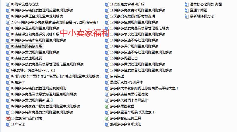 新手做拼多多须知的专业术语整合,新手做拼多多应该注意什么细节