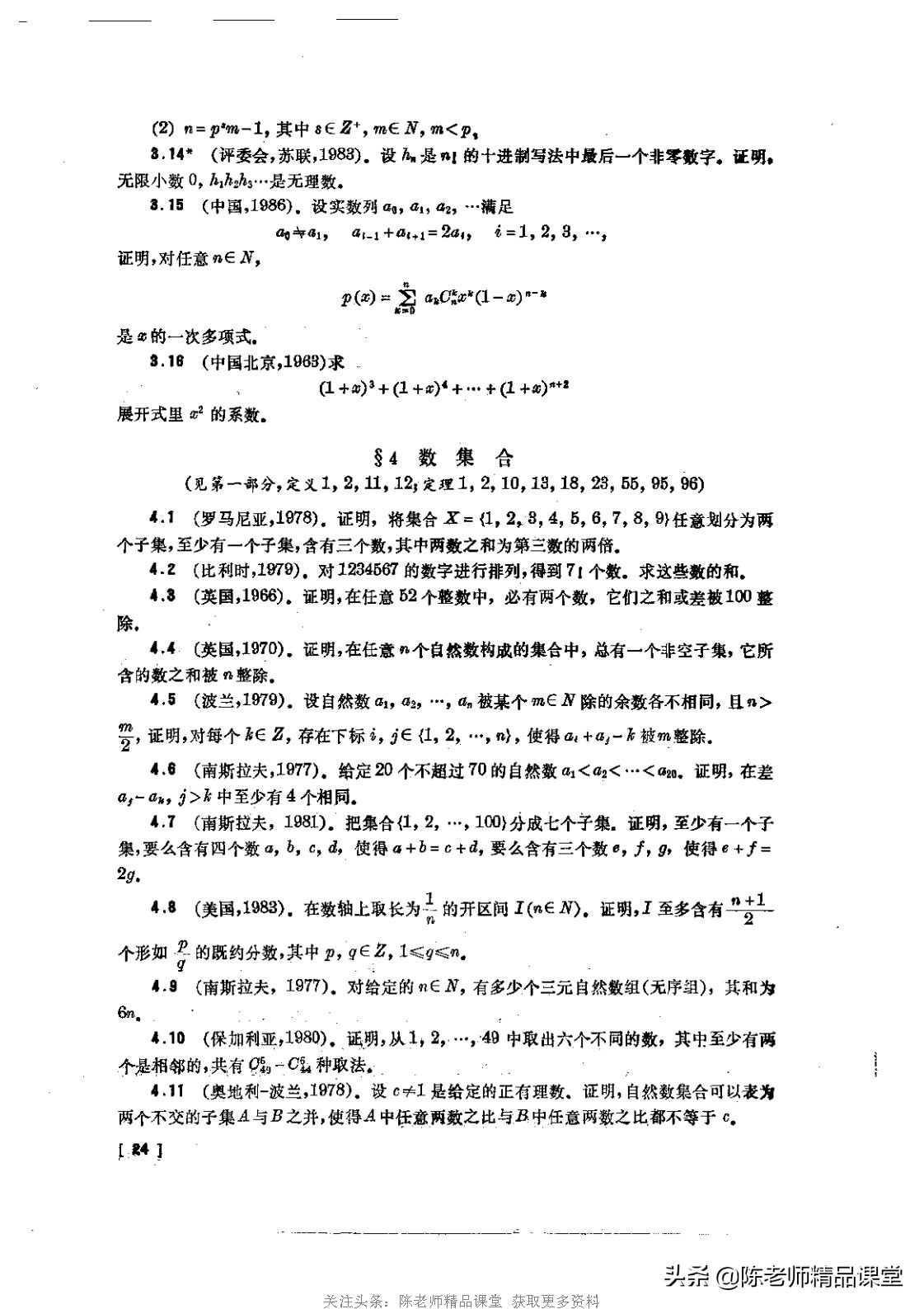 数学竞赛25个定理打印,数学竞赛各阶段书籍pdf
