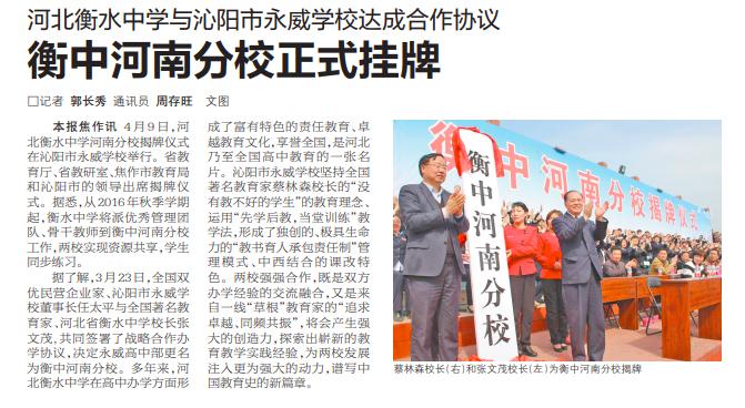 衡水中学郑州分校最新消息,衡水中学在河南有分校了吗