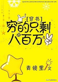 女主小说推荐类似黑莲花攻略手册,类似黑莲花攻略的文笔