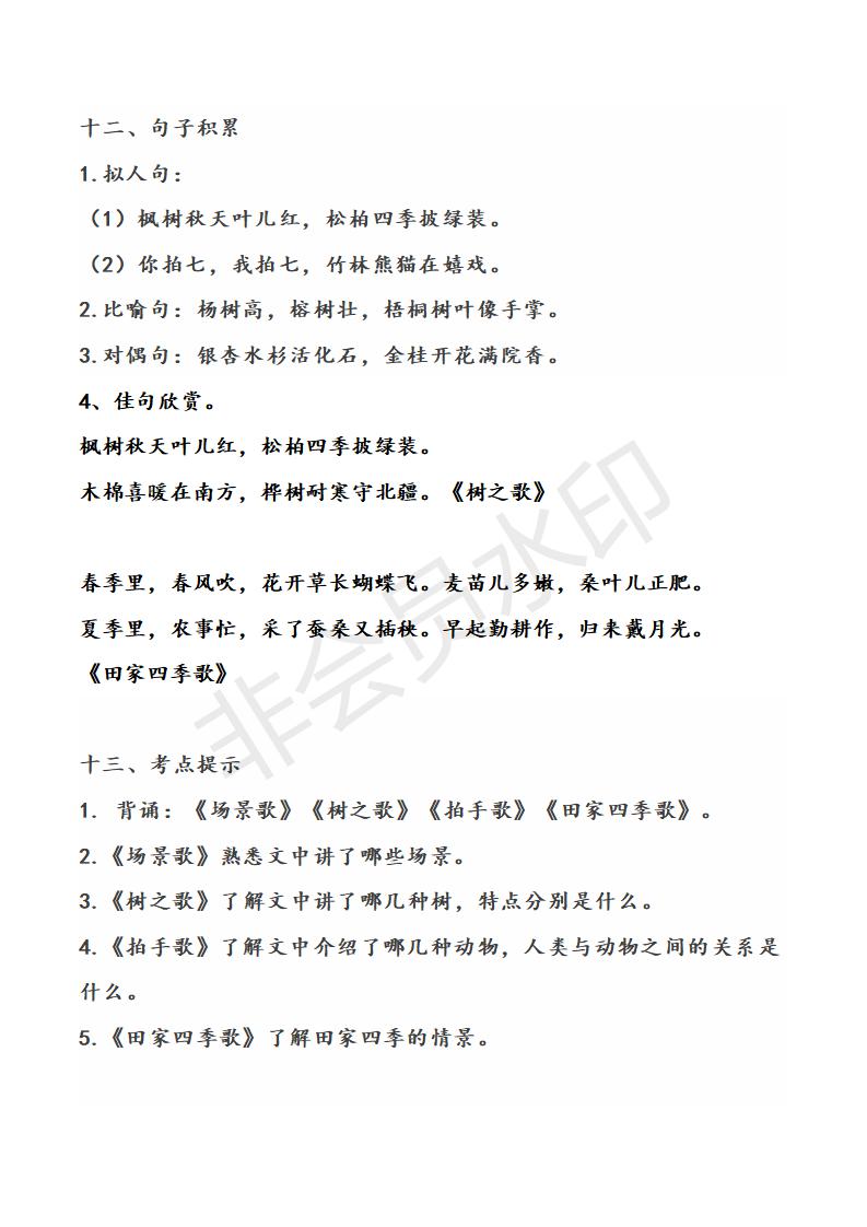 二年级语文期末复习资料,二年级上册语文期末复习汇总