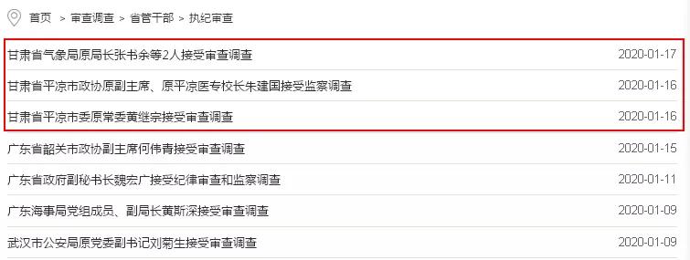 2023年甘肃省纪委全会,纪委全会完整视频