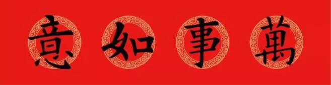 欧阳询集字春联七言带横批龙年,欧阳询集字春联100副附横批