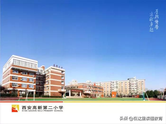 西安明德小学和航天小学,西安小学排名前十的小学