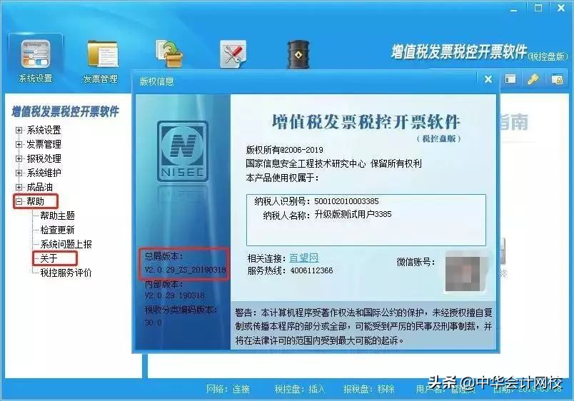 税票系统升级最新消息,税务局最新通知
