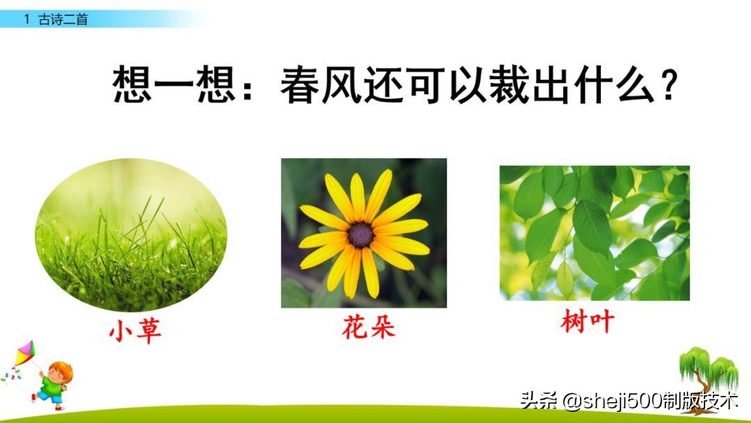 寒假古诗预习,寒假一年级下册课文预习