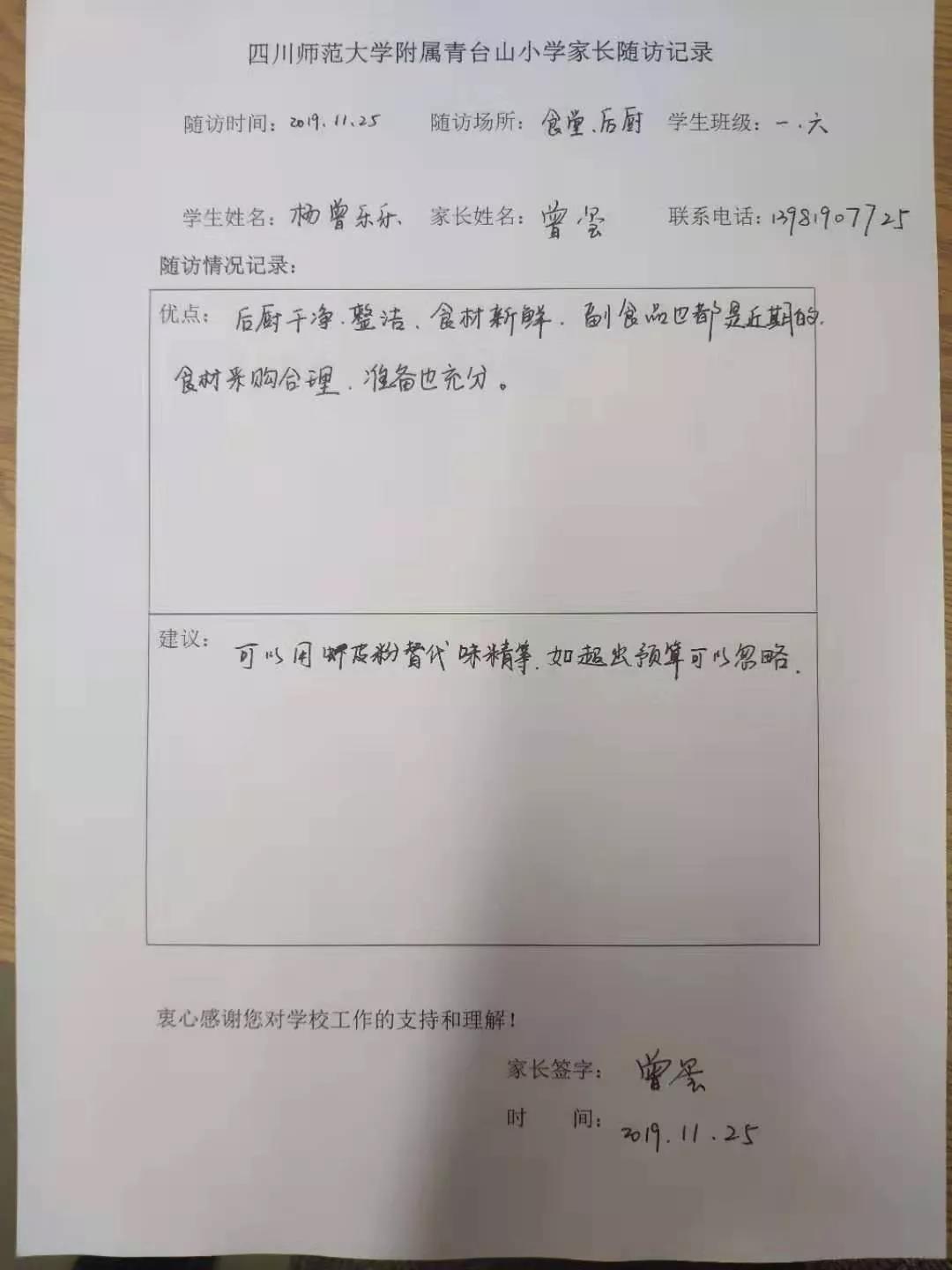 川师附小青台山小学,小浪探校