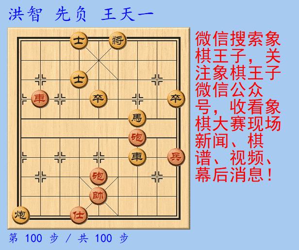 世界上下象棋最高的人,象棋第一人王天一对决
