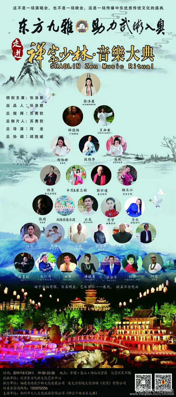 中国书画春晚北京,2019中国书画春晚