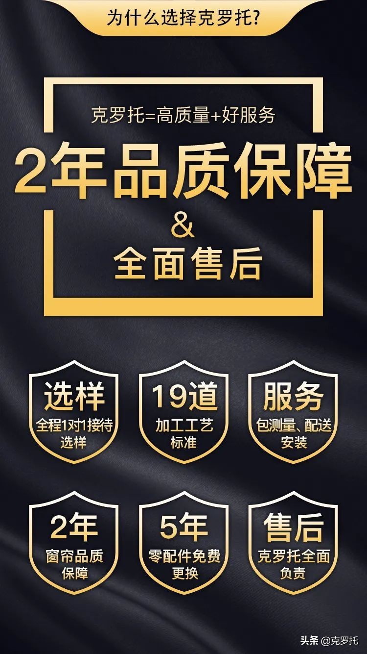 窗帘防坑指南|克罗托•窗帘时装节来了