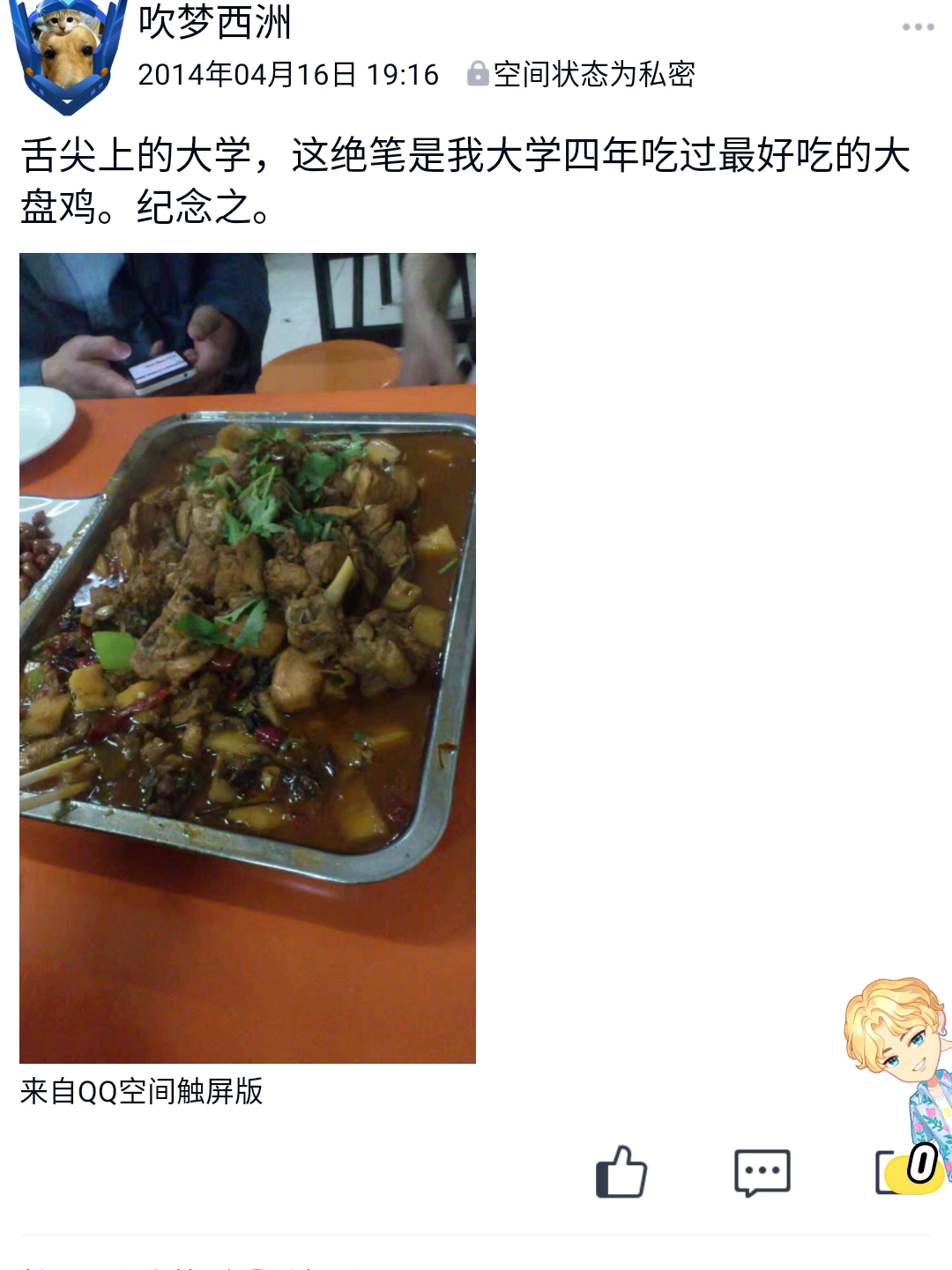 大吉大利，今天吃鸡，大学四年最好吃的大盘鸡与“西部大盘鸡”