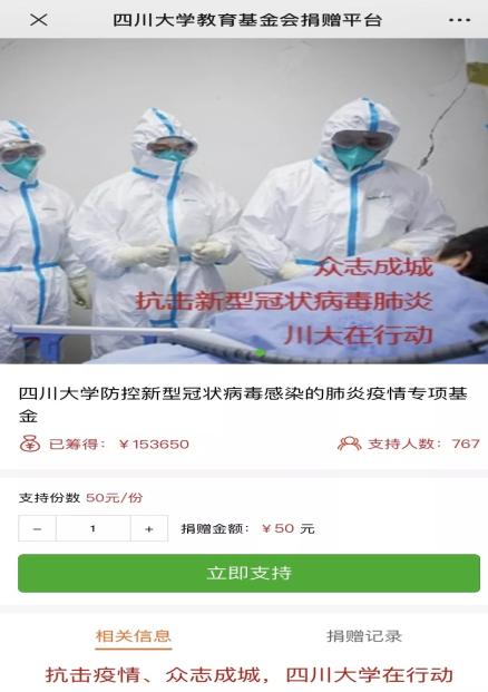 助力战疫，全球川大人在行动！川大校友向疫情防控一线捐赠140余万元