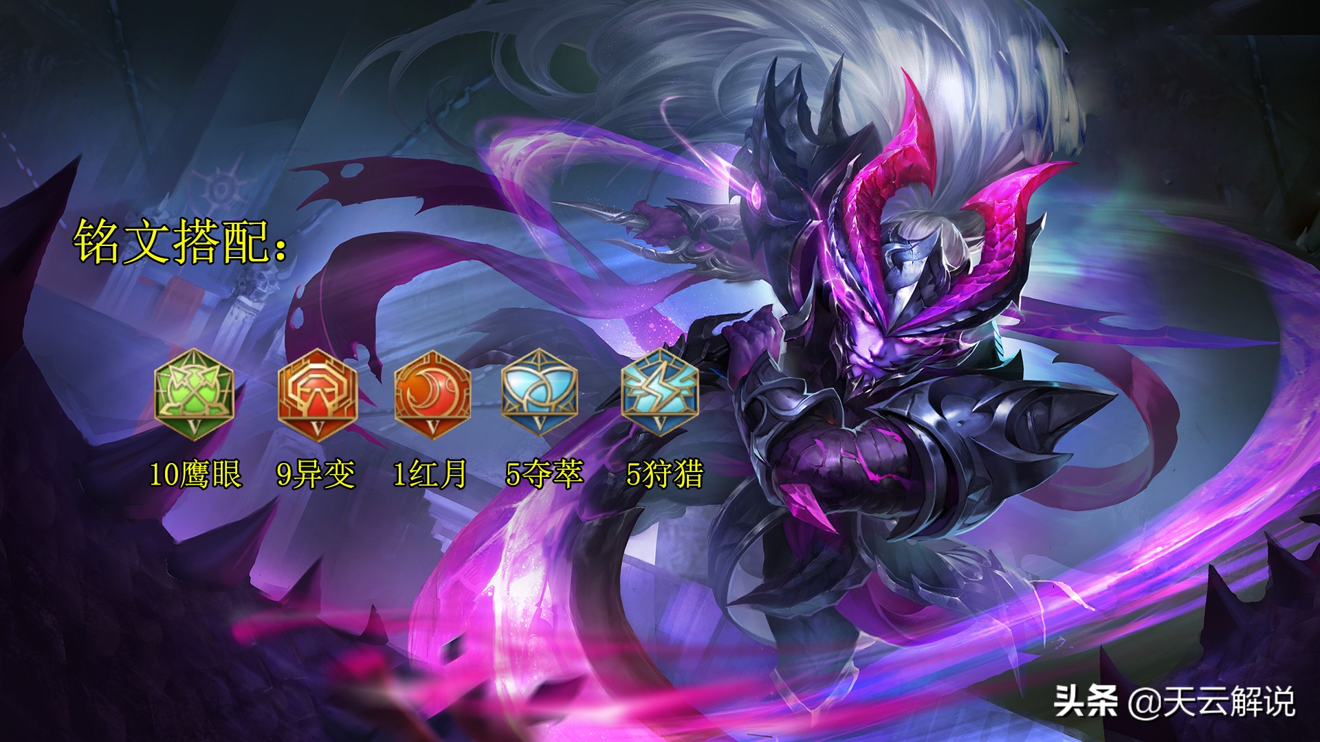 新赛季打野打法思路宫本武藏,国服宫本武藏白笙s16赛季铭文出装