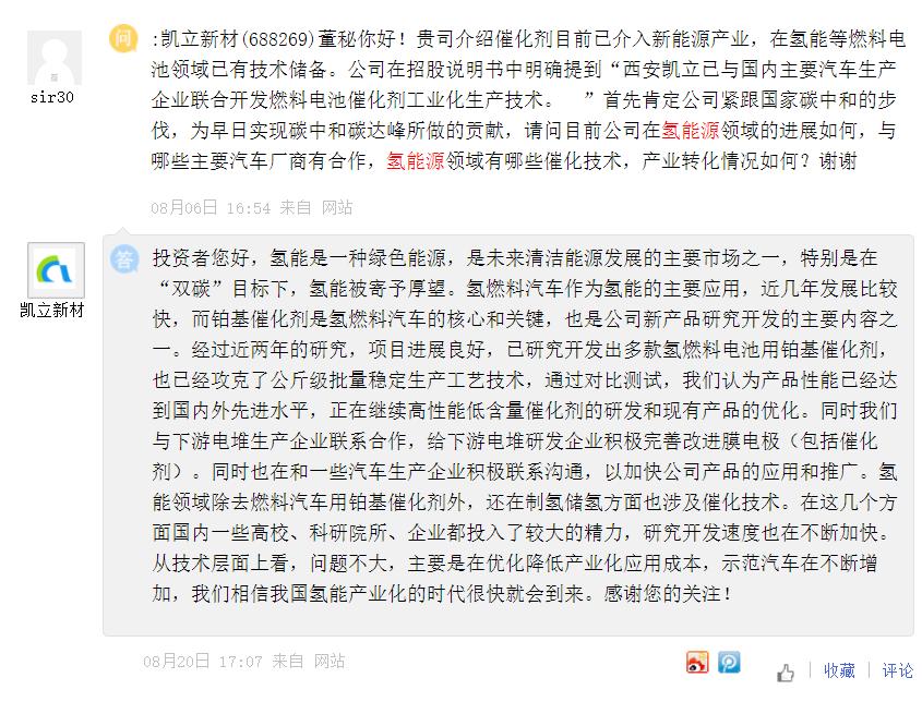 凯立新材新项目,凯立新材氢能