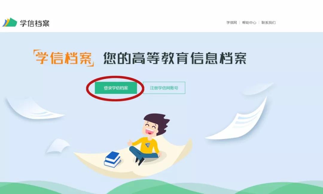 学信网中的学历电子注册备案表,学信网学历备案表怎么下载图片