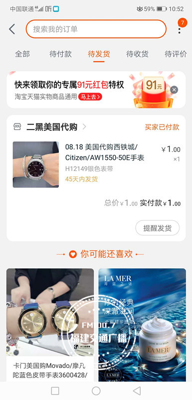 淘宝捡漏手表不付款,淘宝秒杀店家不发货