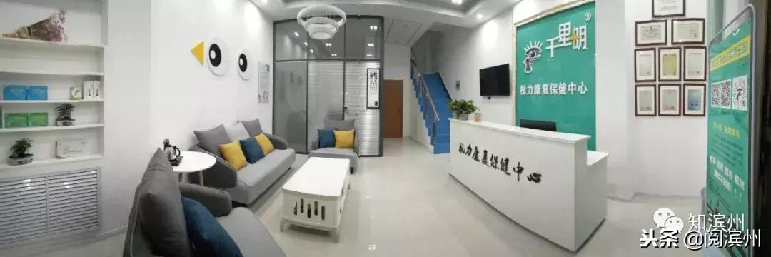 健康千里·明耀滨州-千里明视力康复保健中心店元旦盛大开业