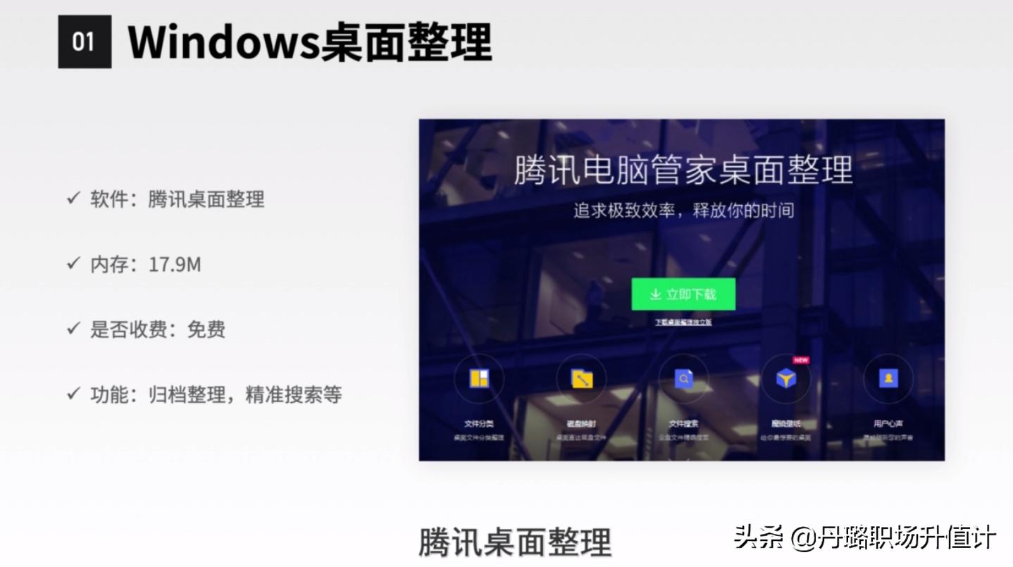 细节见真章,高效电脑桌面整理