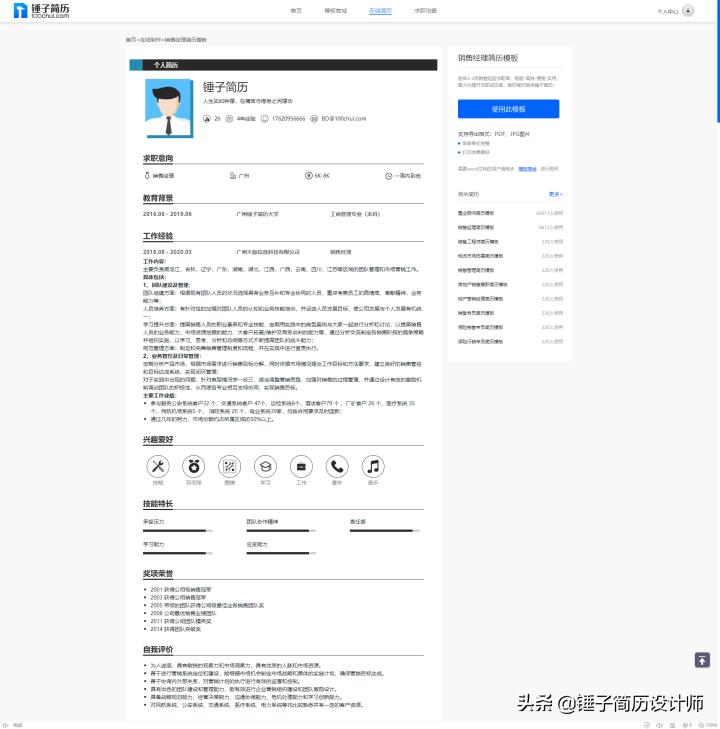 销售经理业绩简历范文,环境检测销售经理简历