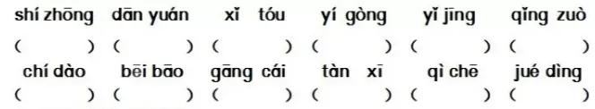 小学语文六年级每日一练题,1-6年级语文每日一练题