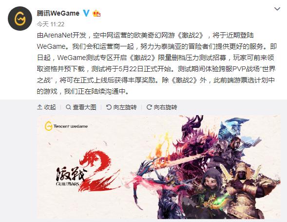 激战2上线玩啥,激战2官服转wegame