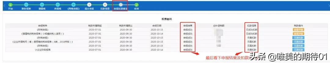 小规模纳税人全套零申报报税流程,2023小规模纳税人零申报报税流程